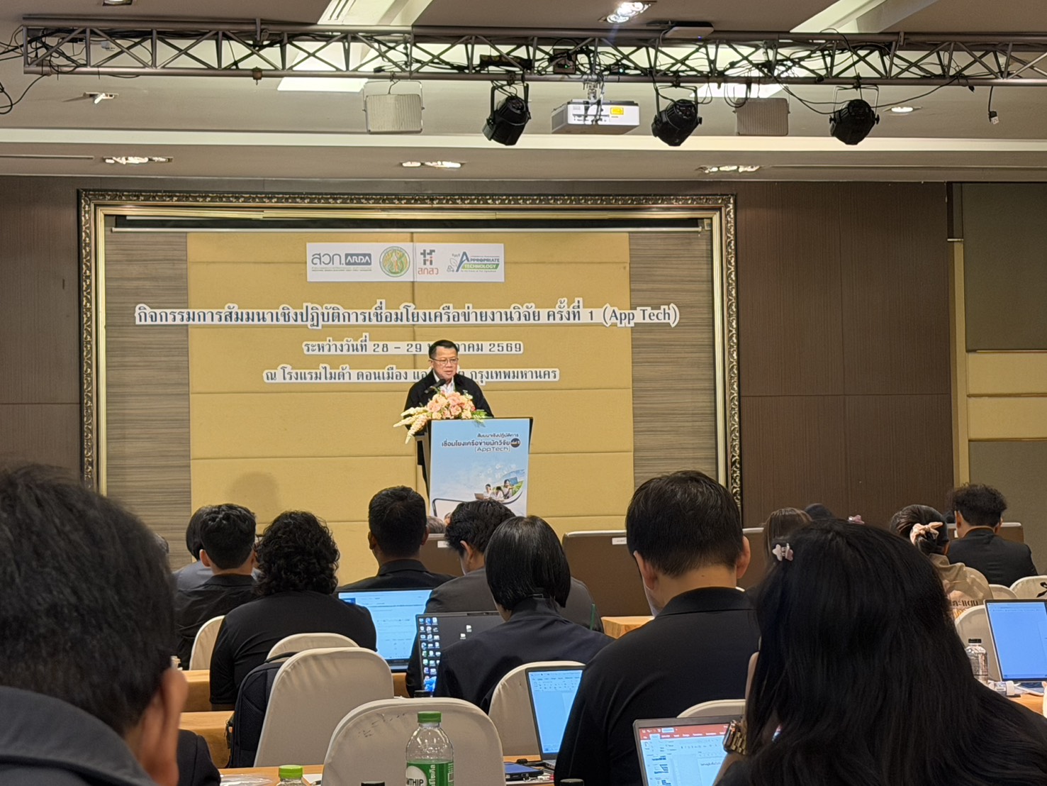 title - สวผ. ร่วมสัมมนาเชิงปฏิบัติการ การเชื่อมโยงเครือข่ายงานวิจัย ครั้งที่ 1 (App Tech)